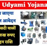 Mukhyamantri Udyami Yojana Apply Online