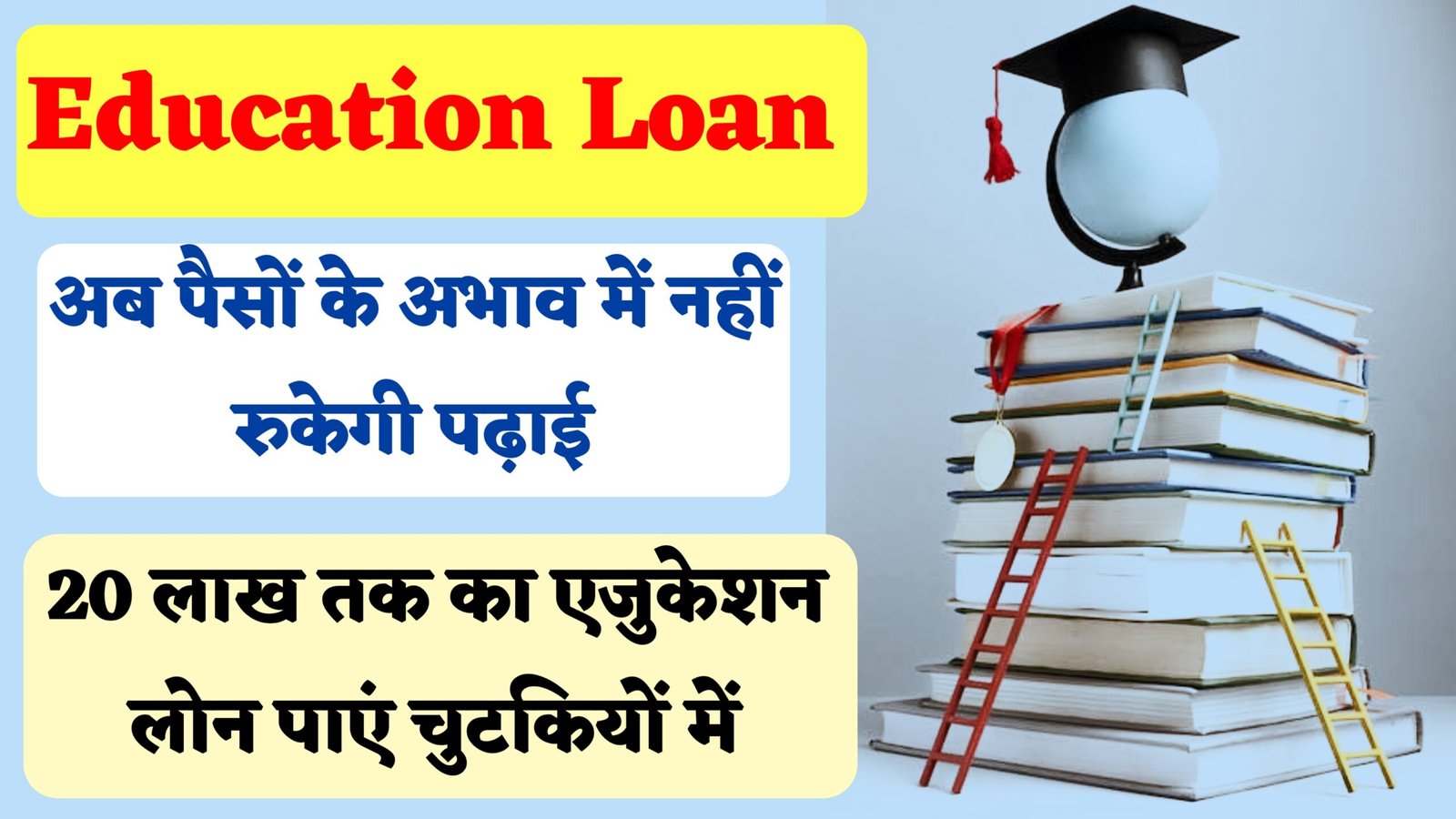 College Education Loan For Students